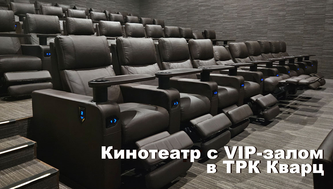 VIP Кинотеатр