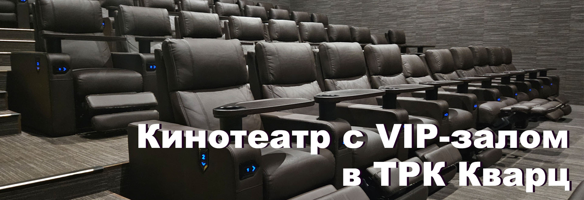 VIP Кинотеатр